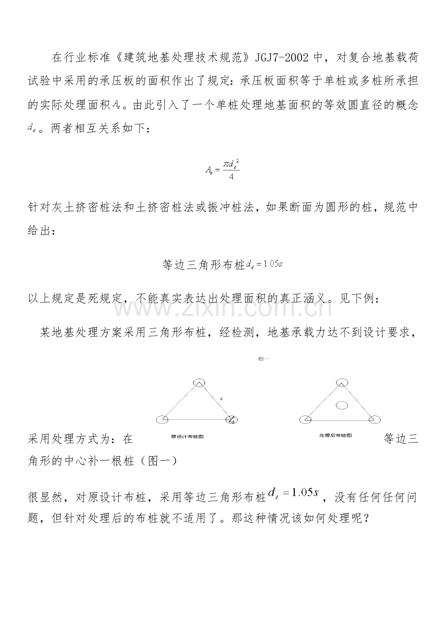 不同形式复合地基的面积置换率计算方法.doc_第1页