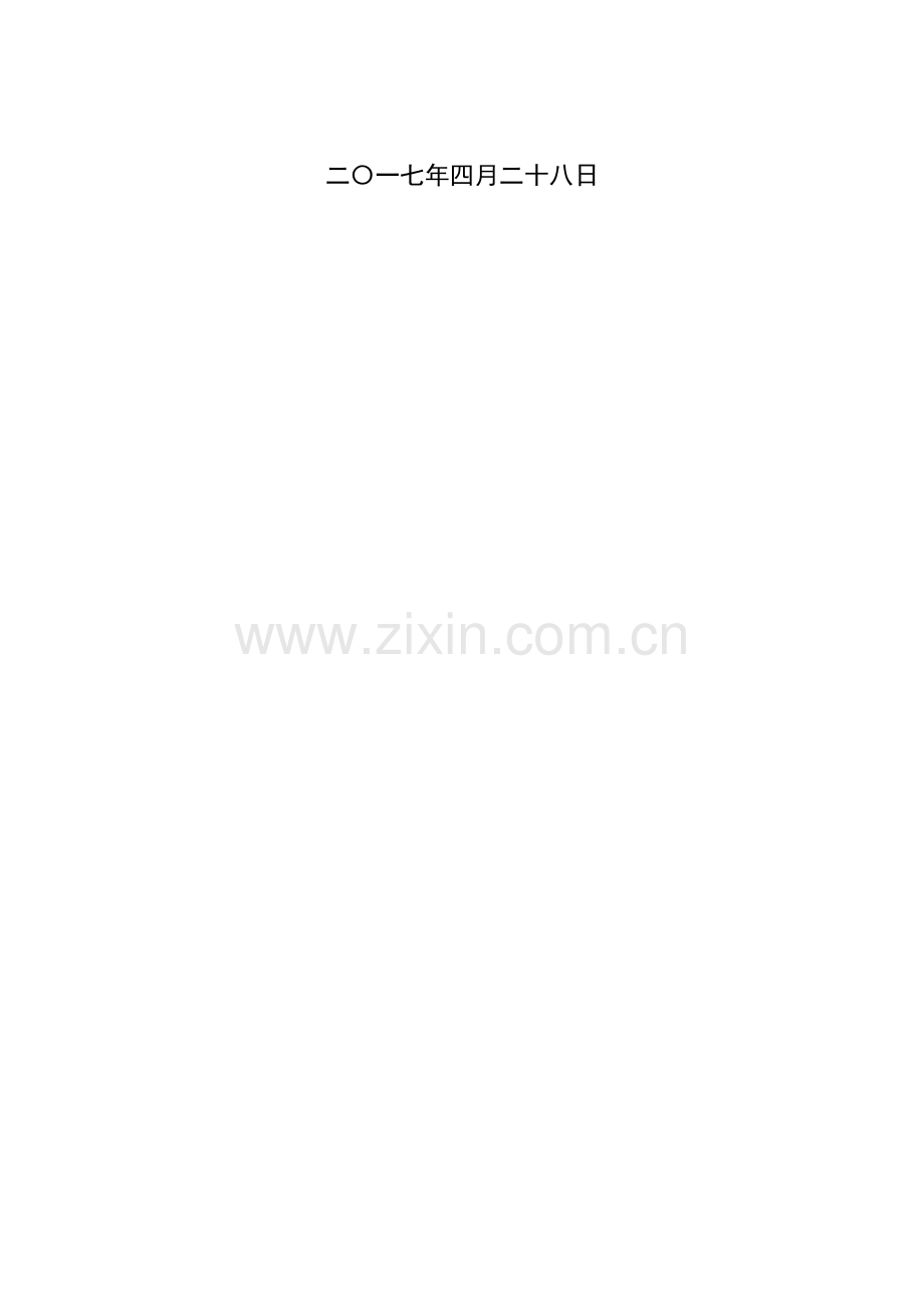 国内汽车企业的竞争战略选择.docx_第2页