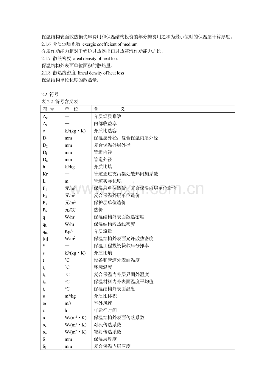 火力发电厂保温油漆设计规程.doc_第2页