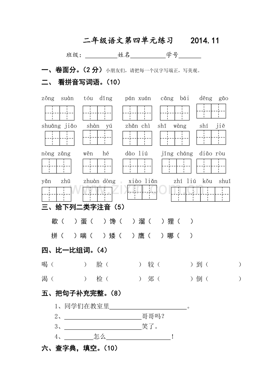 二语第四单元[1]-841743.doc_第1页