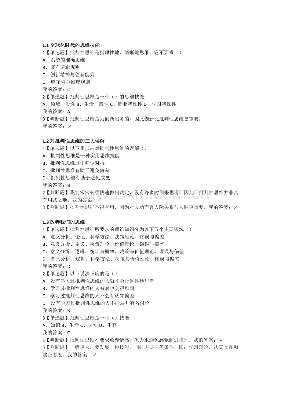 批创课后习题答案.docx_第1页