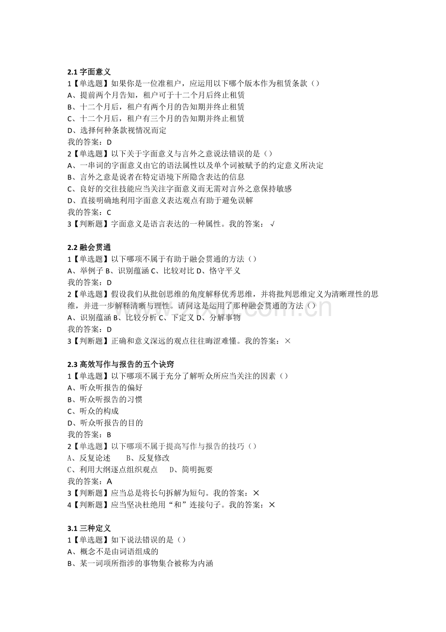 批创课后习题答案.docx_第2页