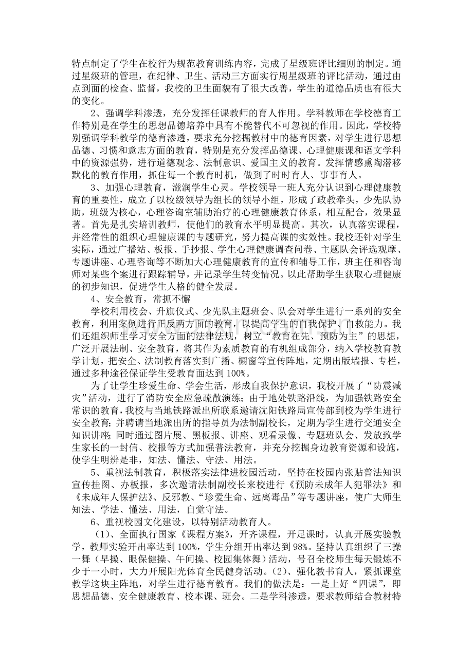 蒿坪九年制学校义务教育均衡发展汇报材料.doc_第2页
