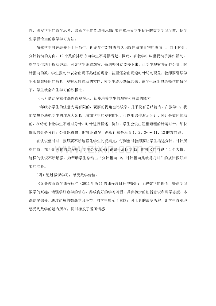 小学数学人教一年级课标分析.doc_第2页