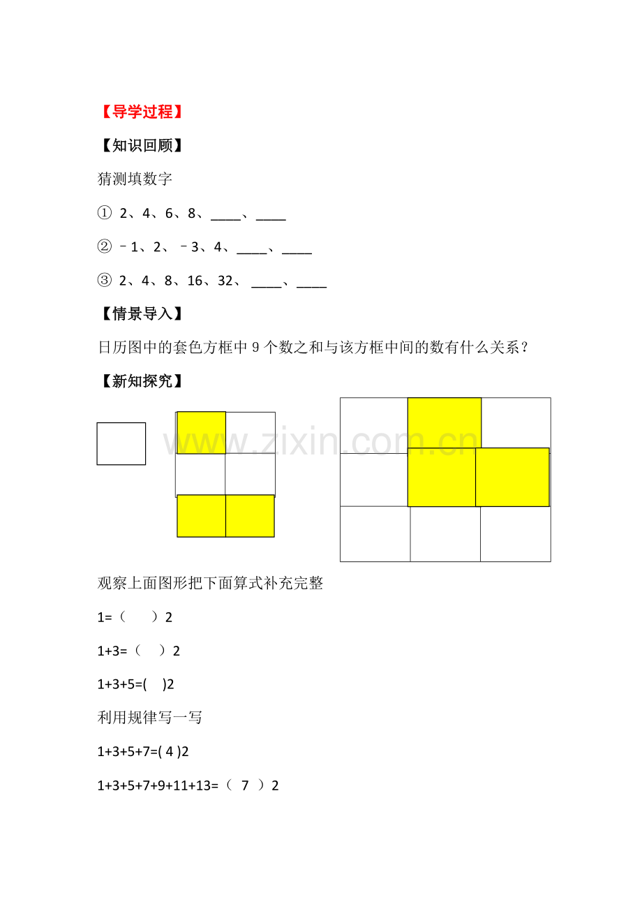六年级上册数学第1课时-数与形(1)公开课教案教学设计.doc_第2页
