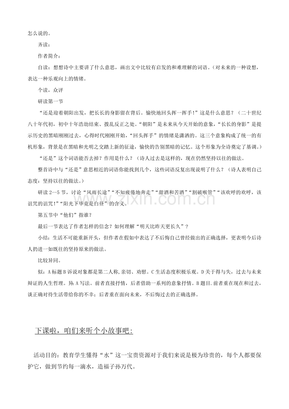 北师大初中语文九上《诗两首》.doc_第2页