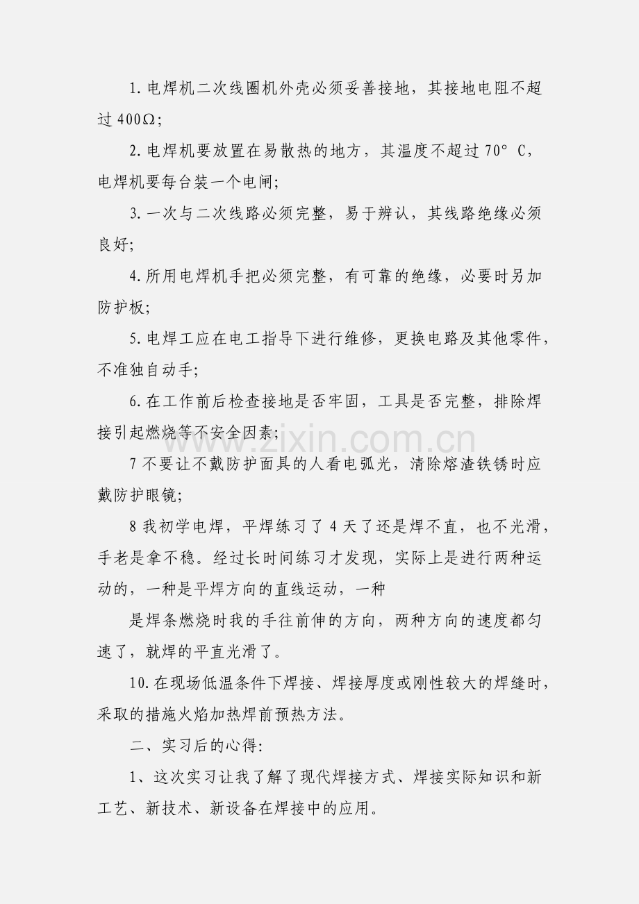 电焊的实训心得体会.docx_第2页