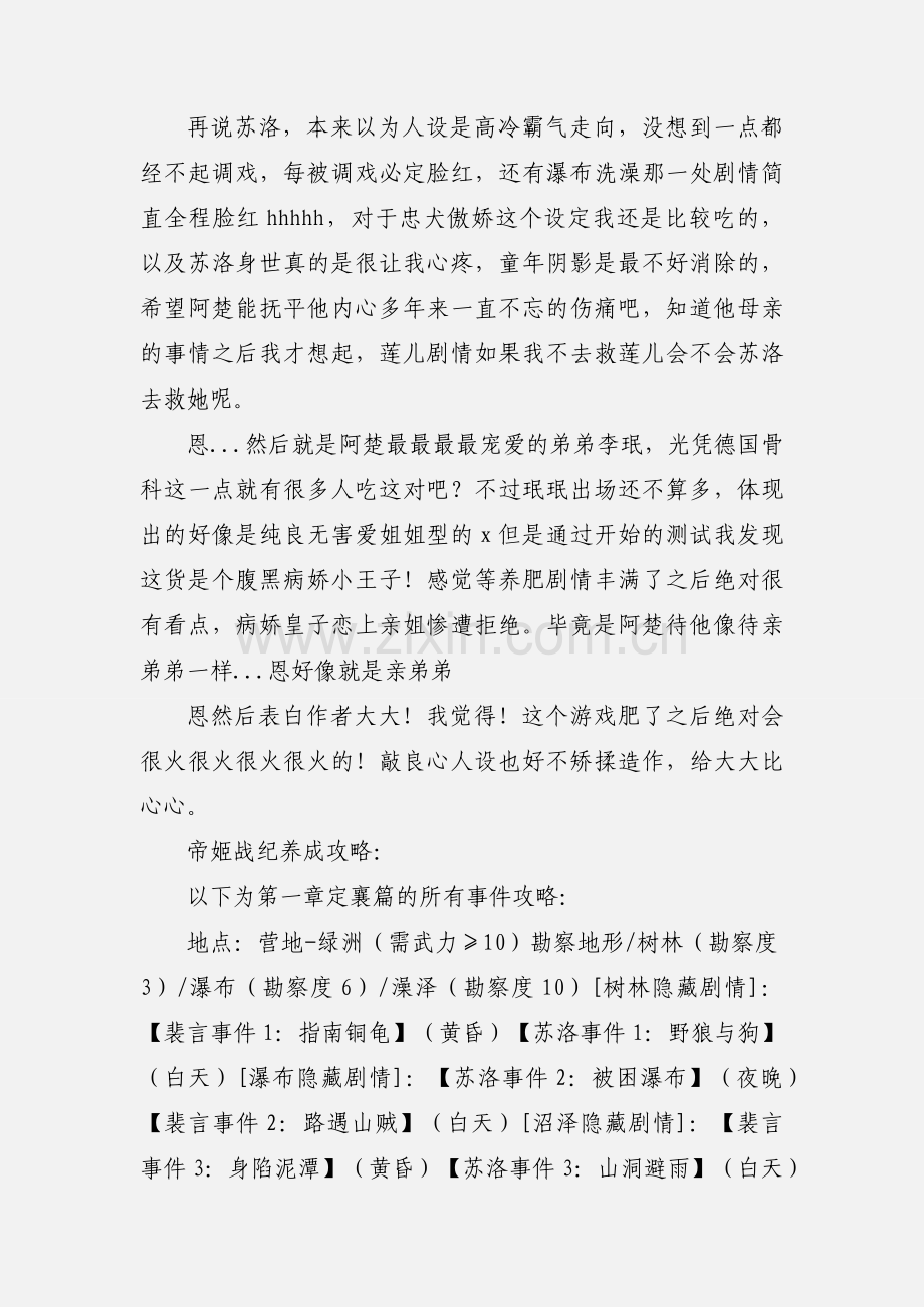 帝姬战纪心得体会 帝姬战纪养成攻略.docx_第2页