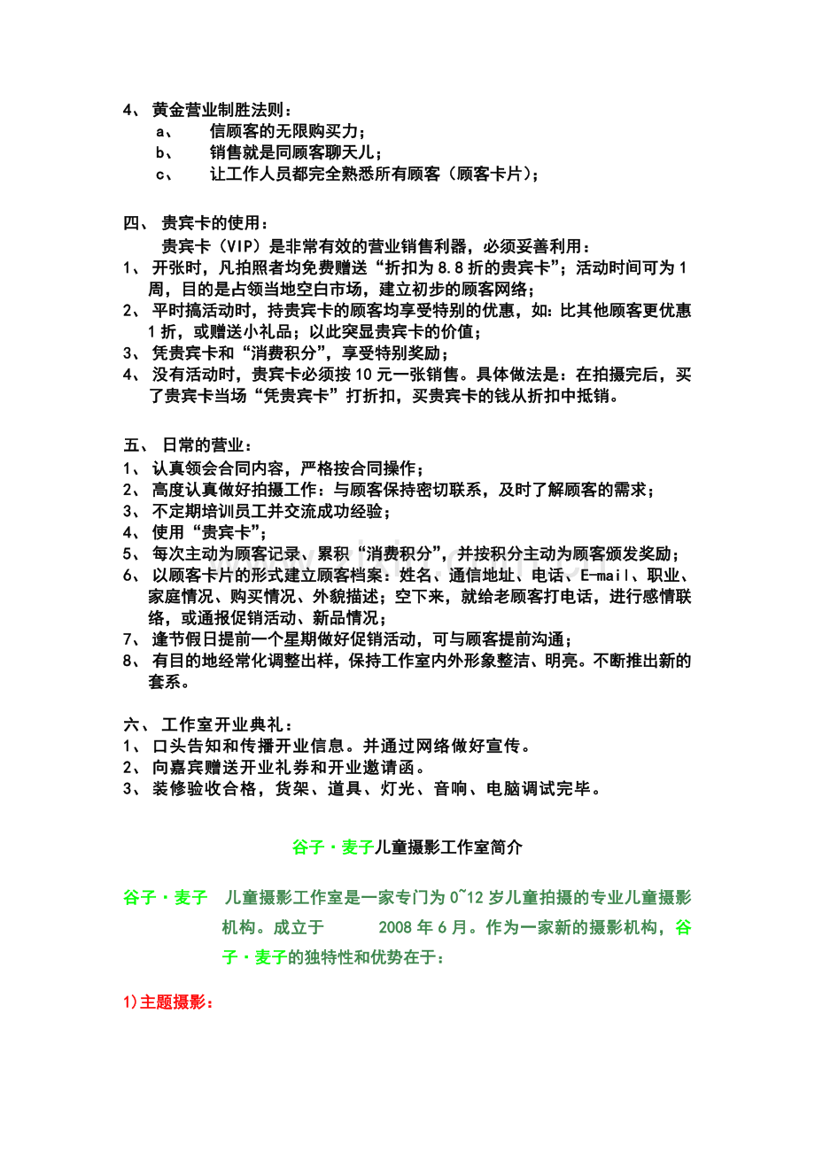 儿童摄影工作室总体策划方案.doc_第2页