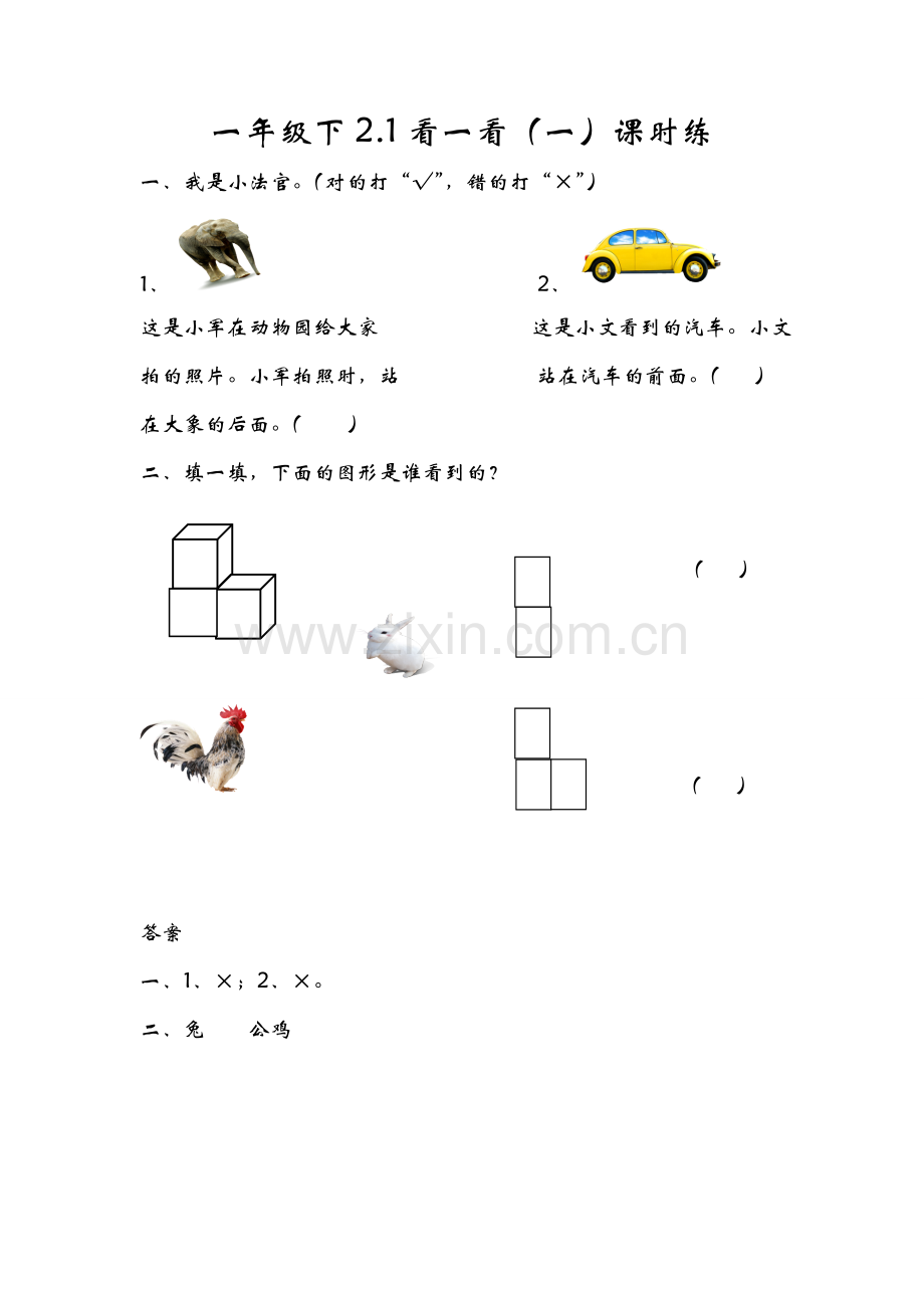 北师大版一年级数学下册第二单元课时练习题及答案.doc_第1页