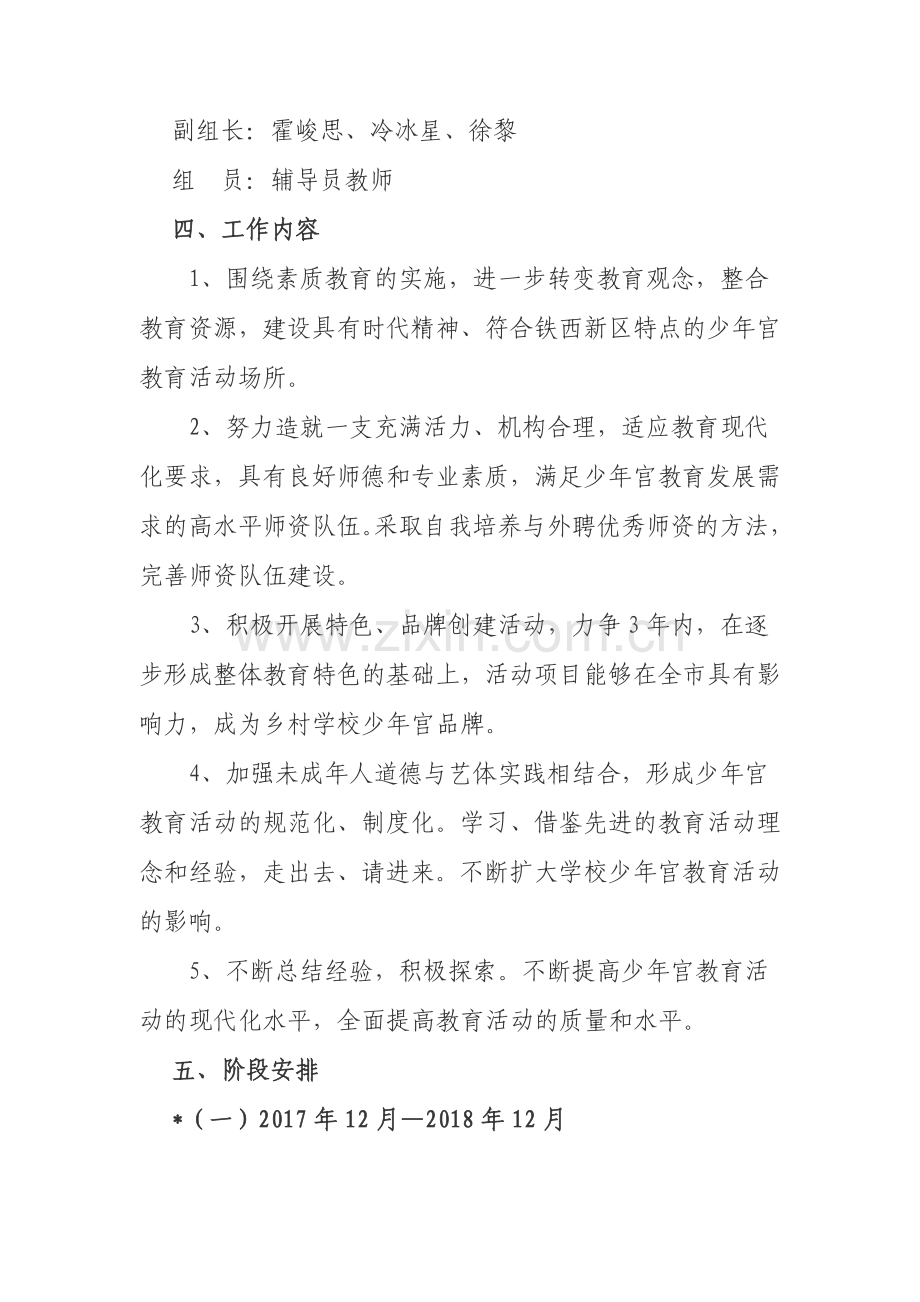 小学乡村学校少年宫三年发展规划.doc_第2页
