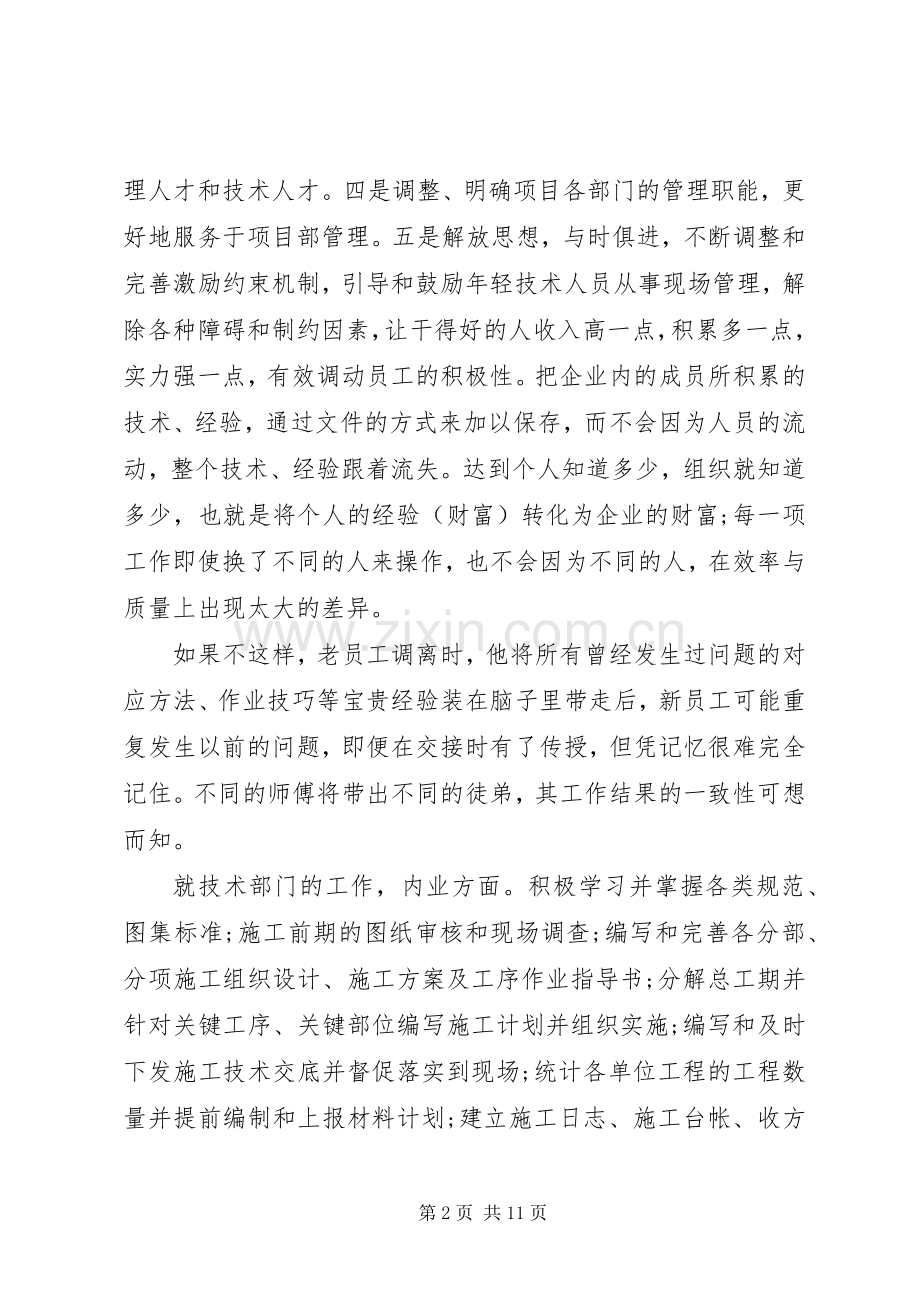 关于管理的心得3篇.docx_第2页