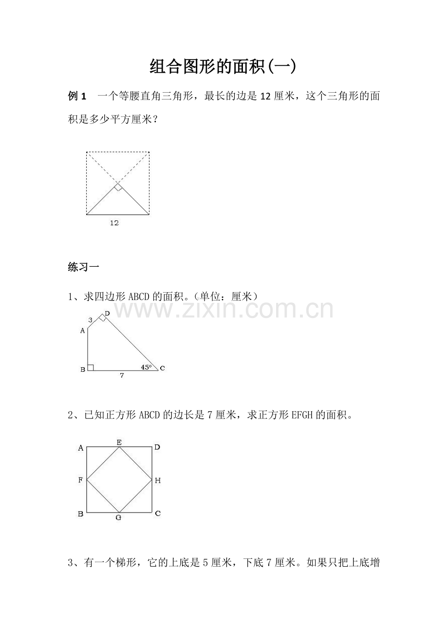 组合图形的面积——小学奥数专题.docx_第1页