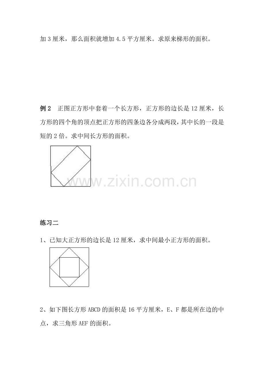 组合图形的面积——小学奥数专题.docx_第2页