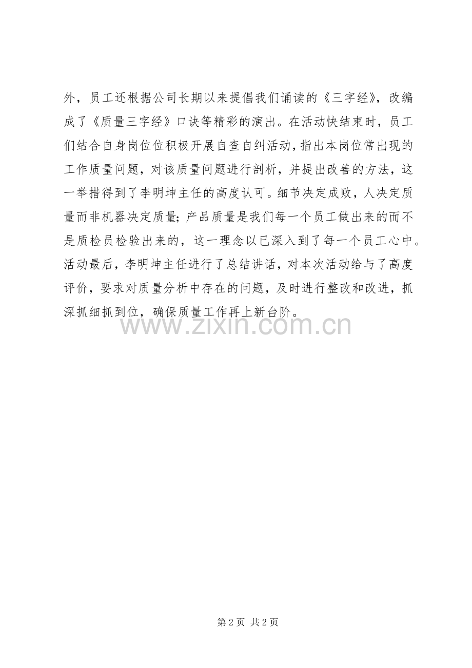 质量月活动学习体会到.docx_第2页