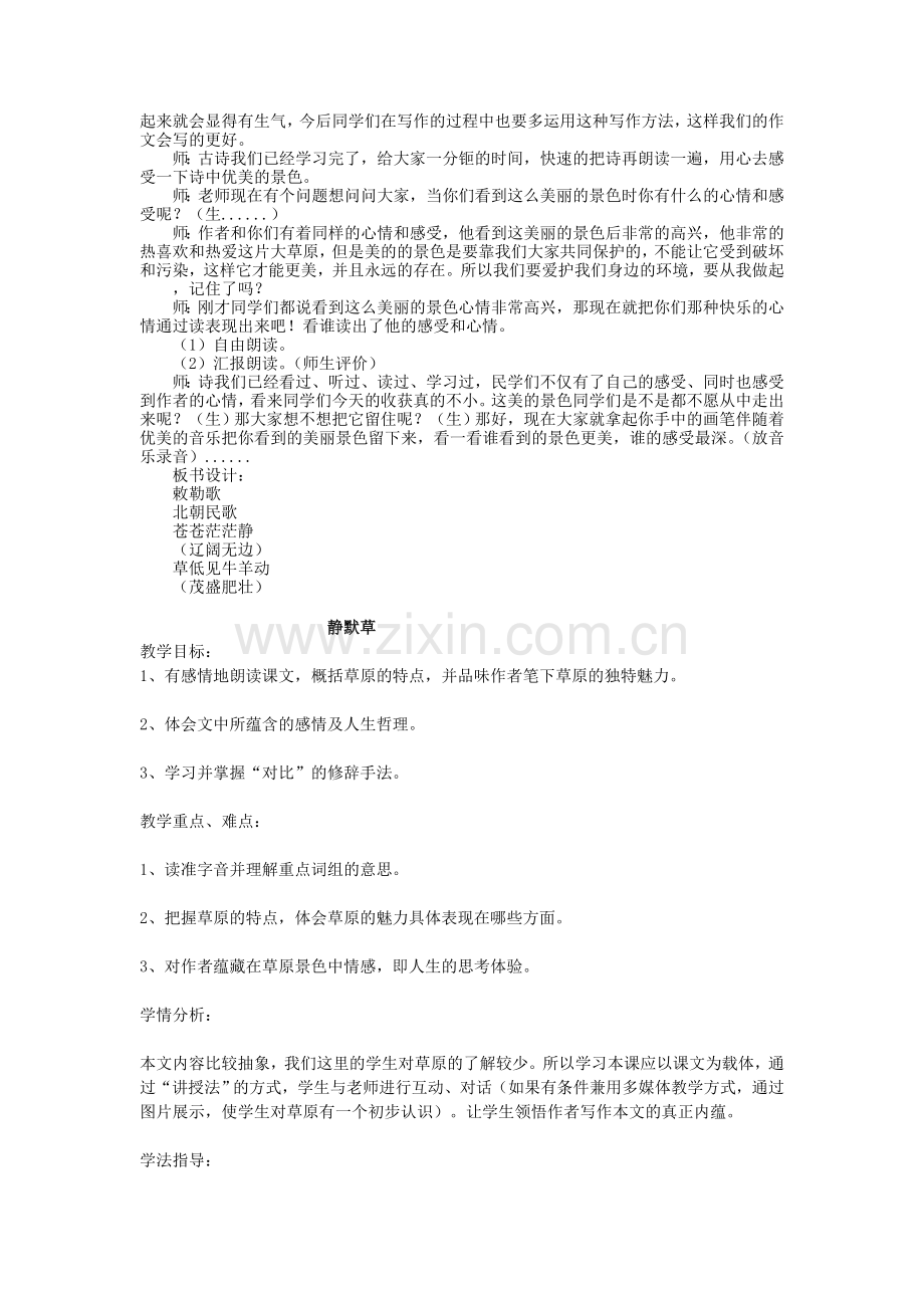 第五单元-原野放歌教案-北师大版.doc_第2页