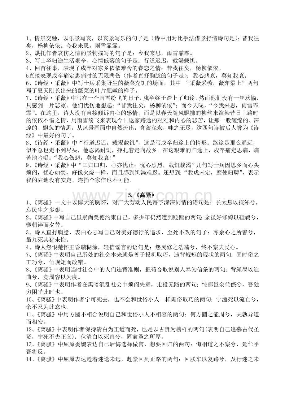 人教版语文必修二理解性默写(全面清晰).doc_第2页