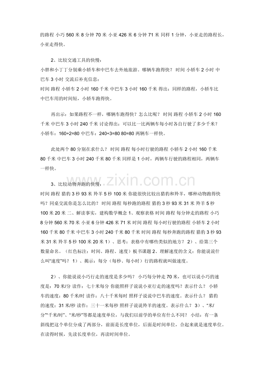 三年级下册数学教案-2.1速度时间路程▏沪教版（4）.docx_第2页
