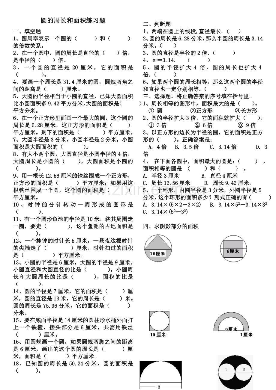 圆的周长和面积测试练习题.doc_第1页