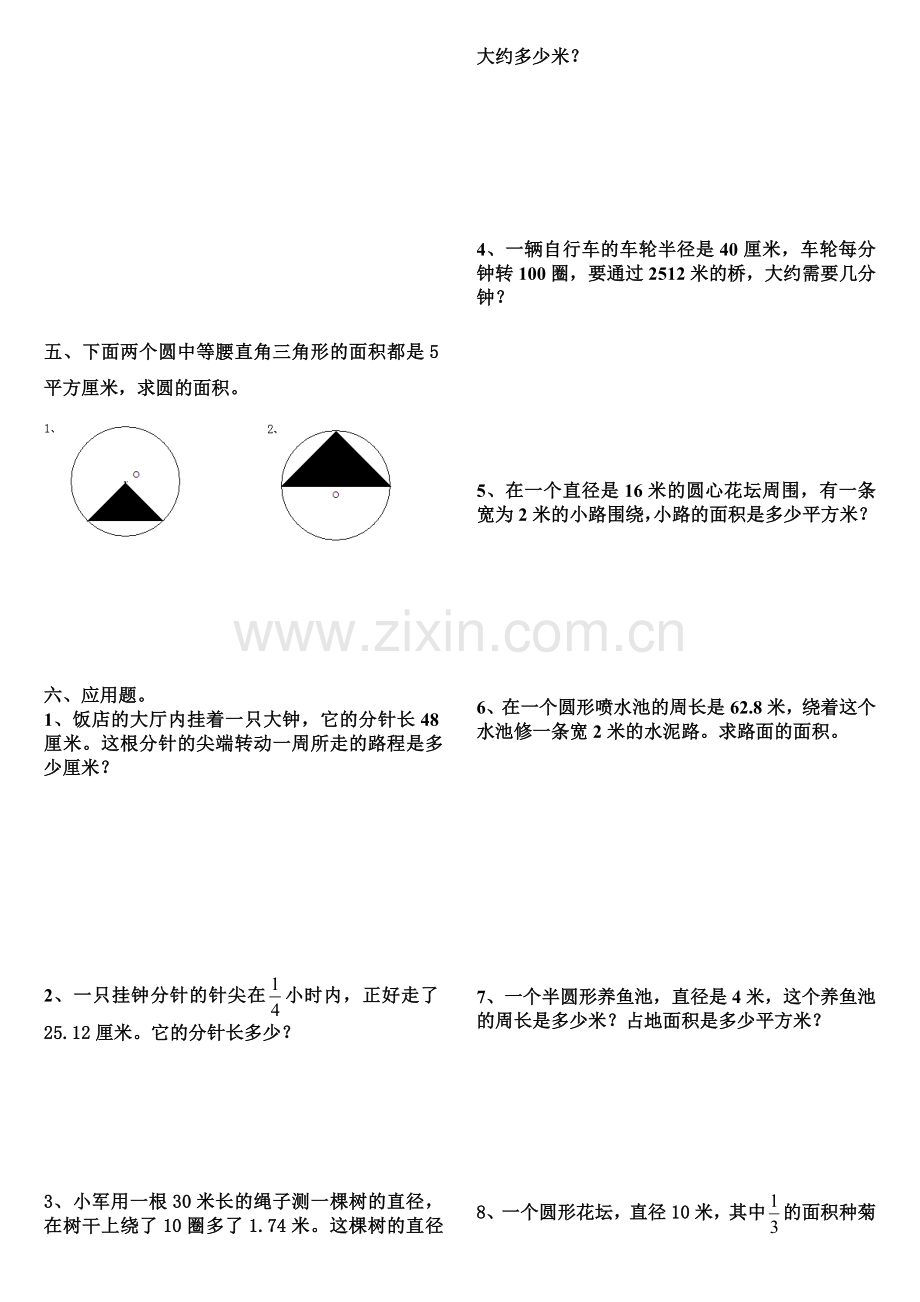 圆的周长和面积测试练习题.doc_第2页