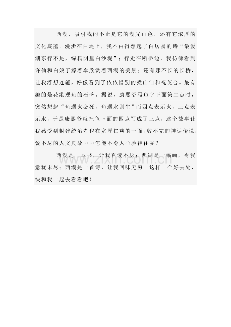 天堂里的明珠.doc_第2页