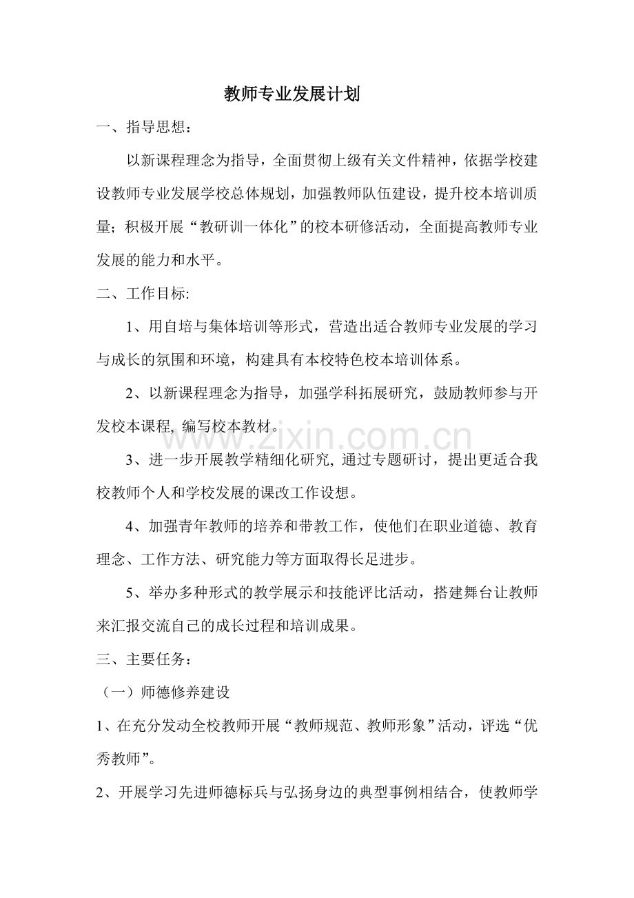 2016年小学教师专业发展计划.doc_第1页
