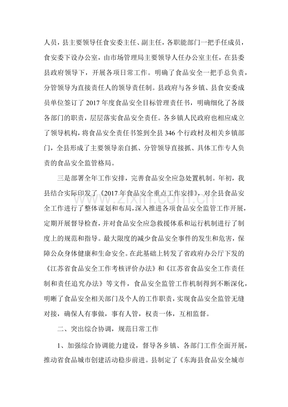 2017食安办工作总结及下一步工作计划.docx_第2页