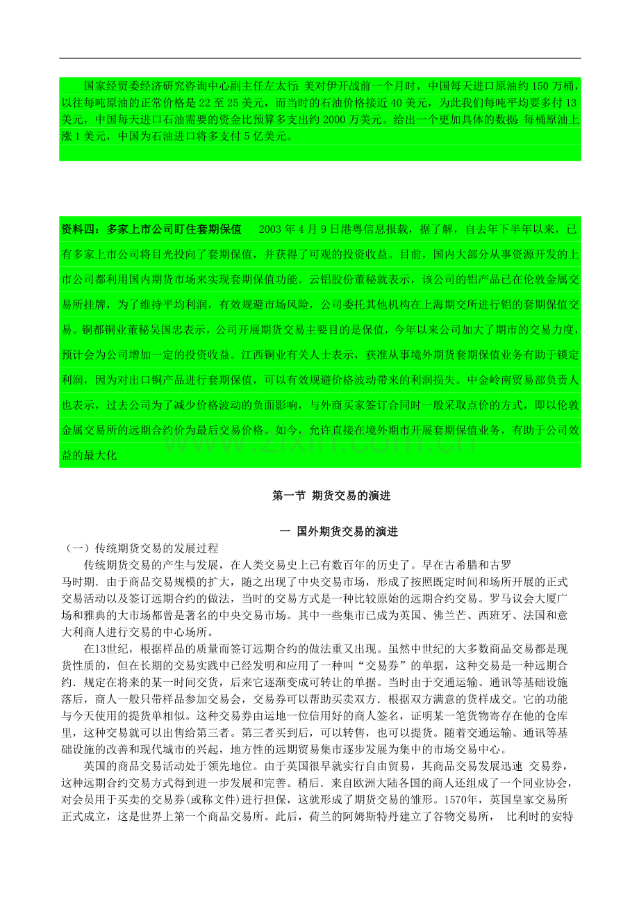 期货基础知识讲解和案例分析.doc_第2页