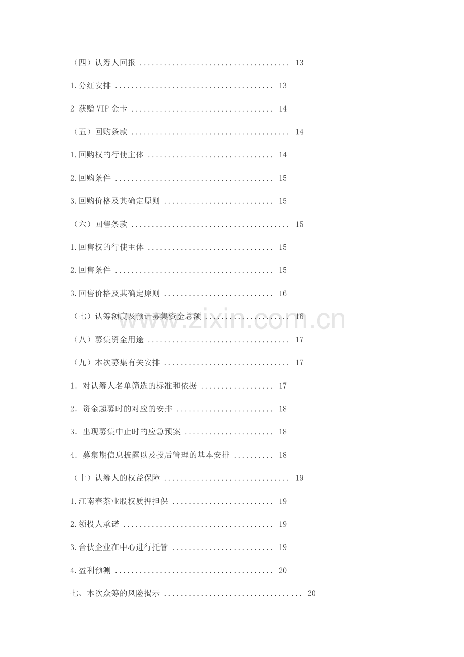 众筹融资策划方案.docx_第2页