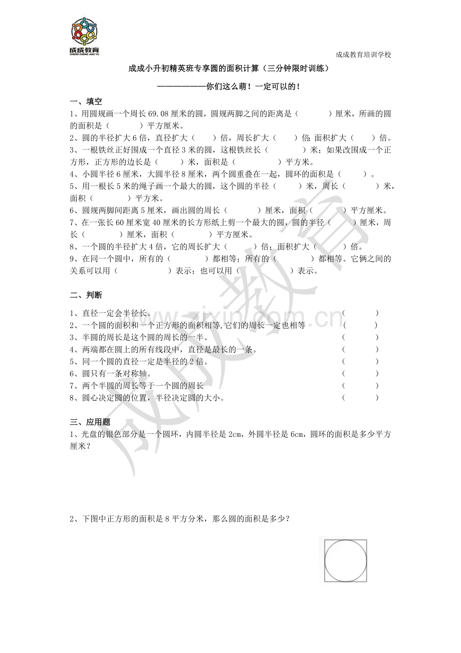 圆的面积和阴影面积计算.docx_第1页
