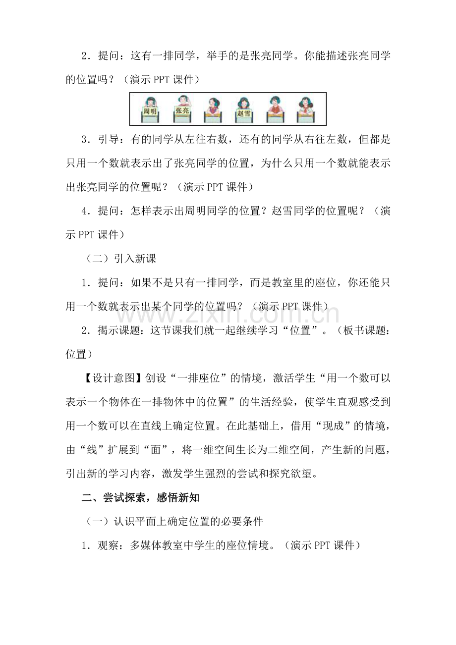 新人教版五年级数学《位置》教学设计(第1课时)-(1).doc_第2页