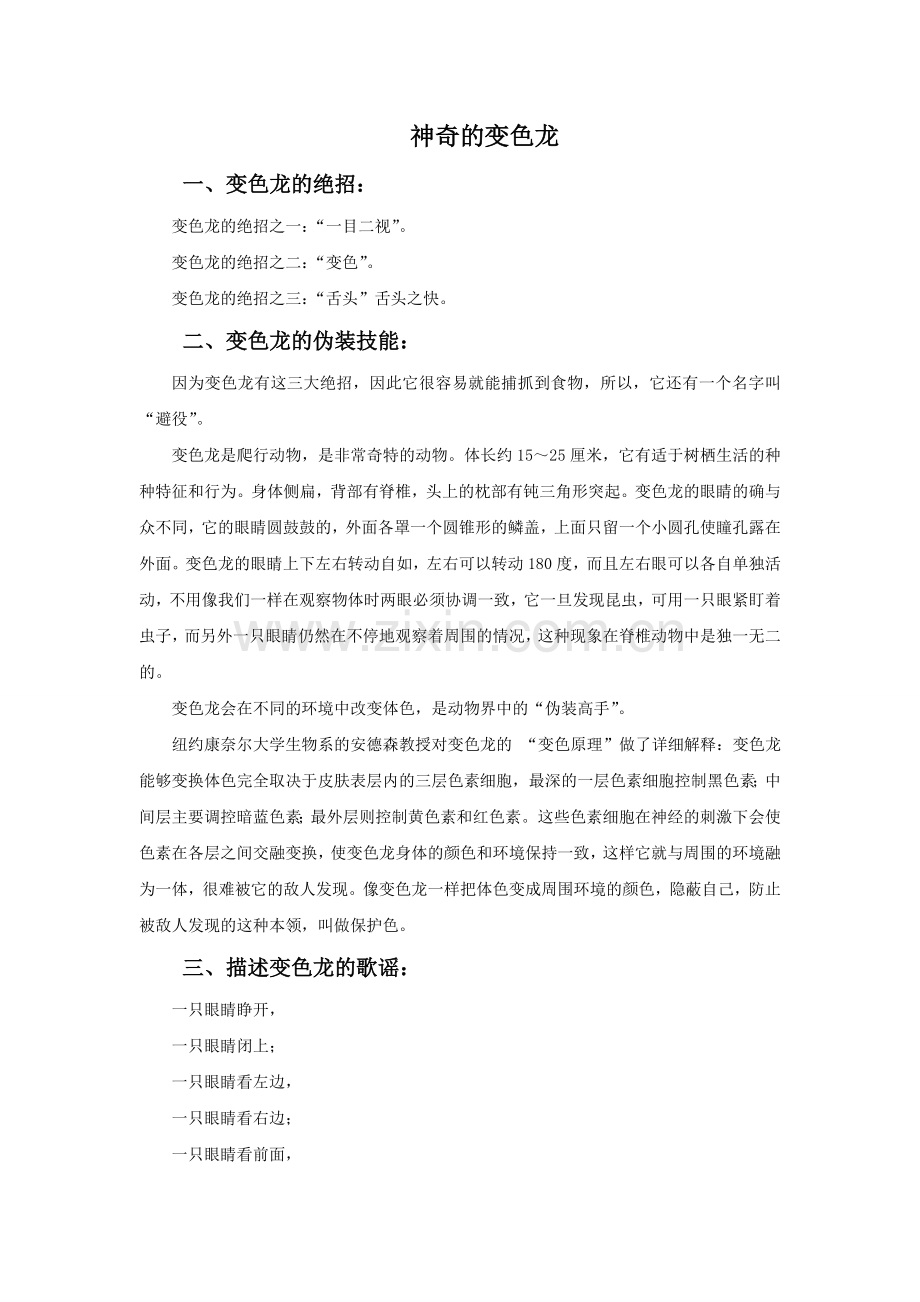神奇的变色龙.doc_第1页