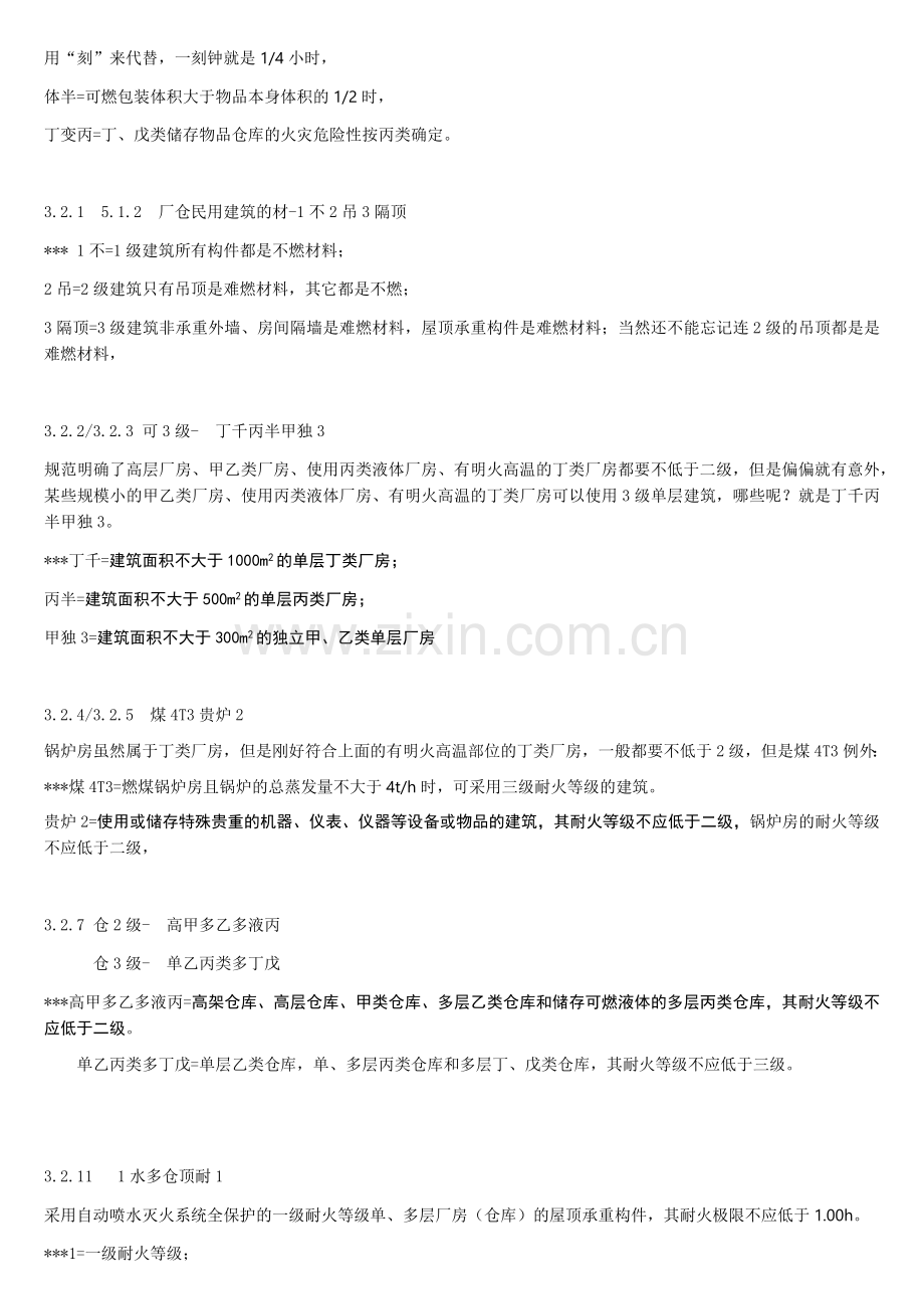 建筑设计防火规范快速记忆口诀.docx_第2页