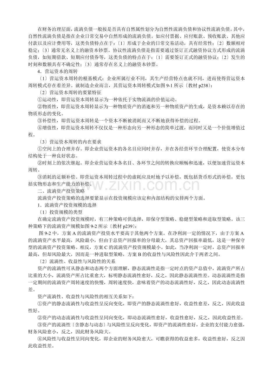 第九章-营运资本.docx_第2页
