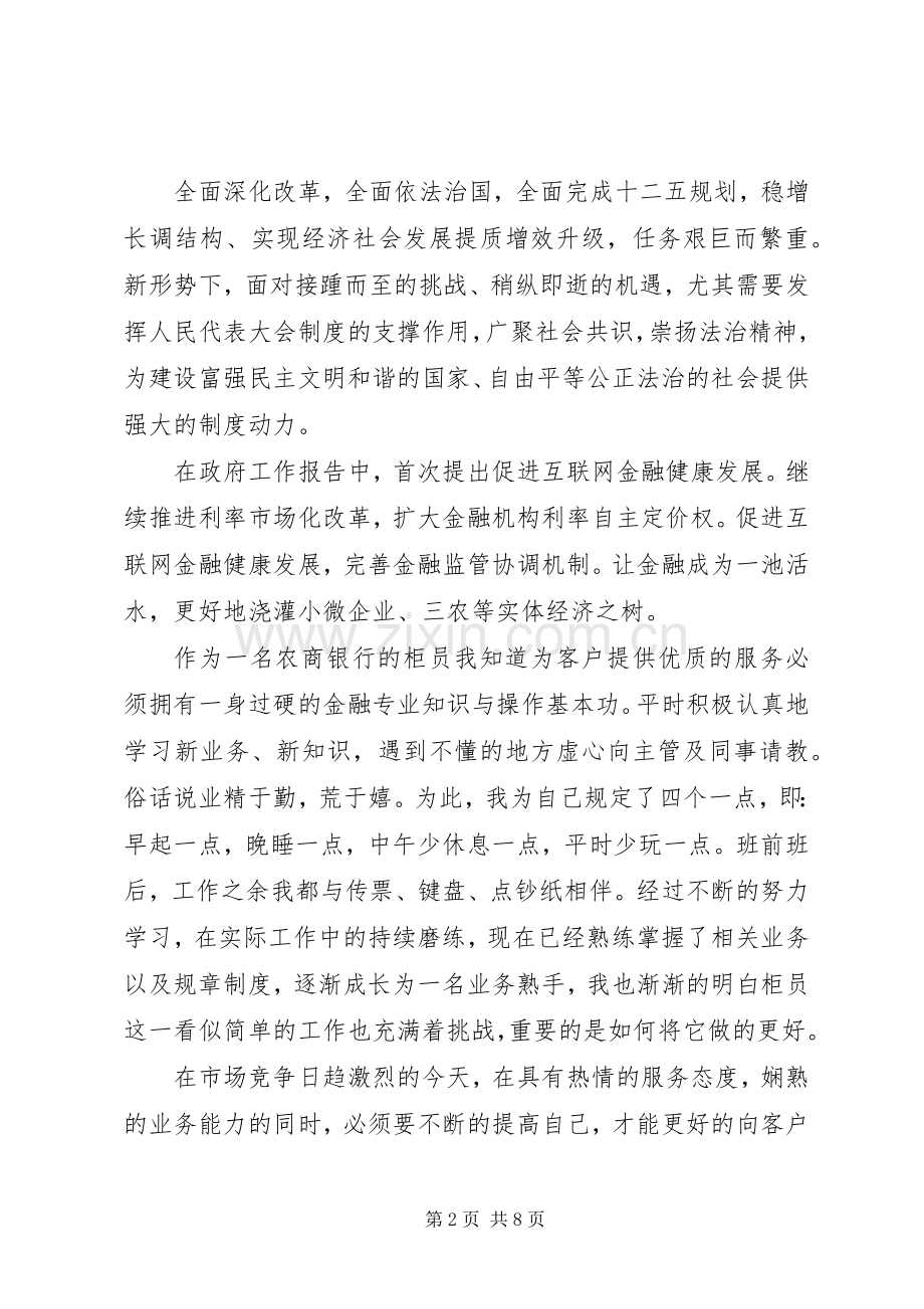 规范化培训心得3篇.docx_第2页