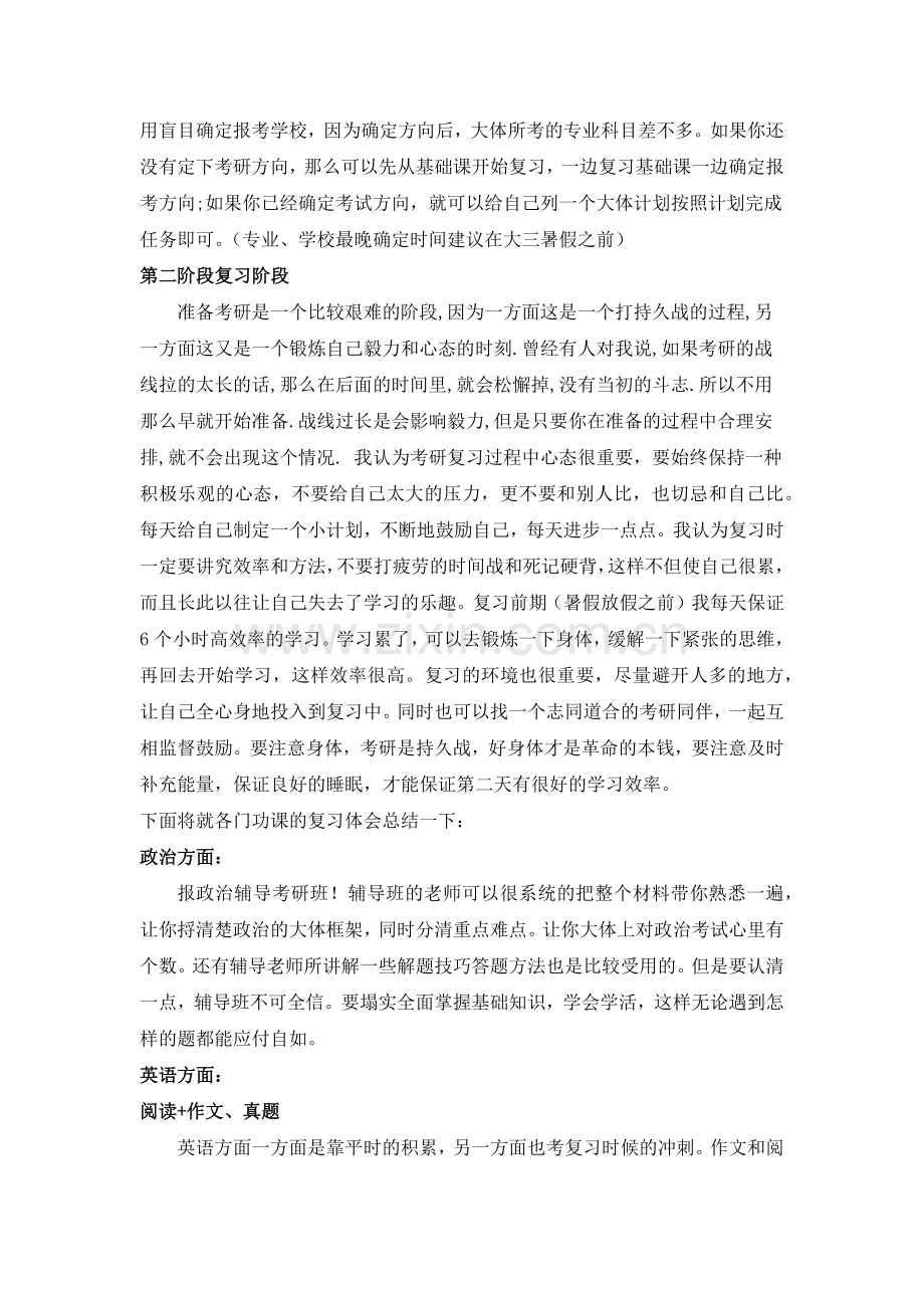 大学四年规划及考研心得.docx_第2页