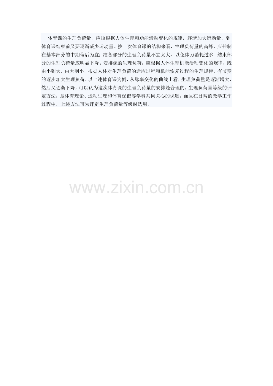 运动负荷分析.doc_第2页