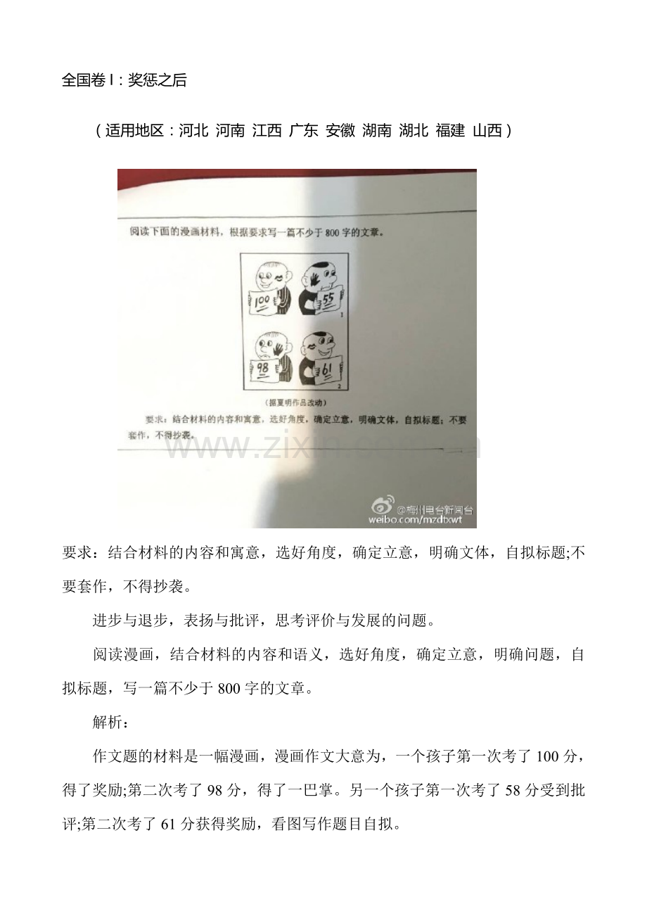 2016高考语文全国卷一作文分析及范文.doc_第1页