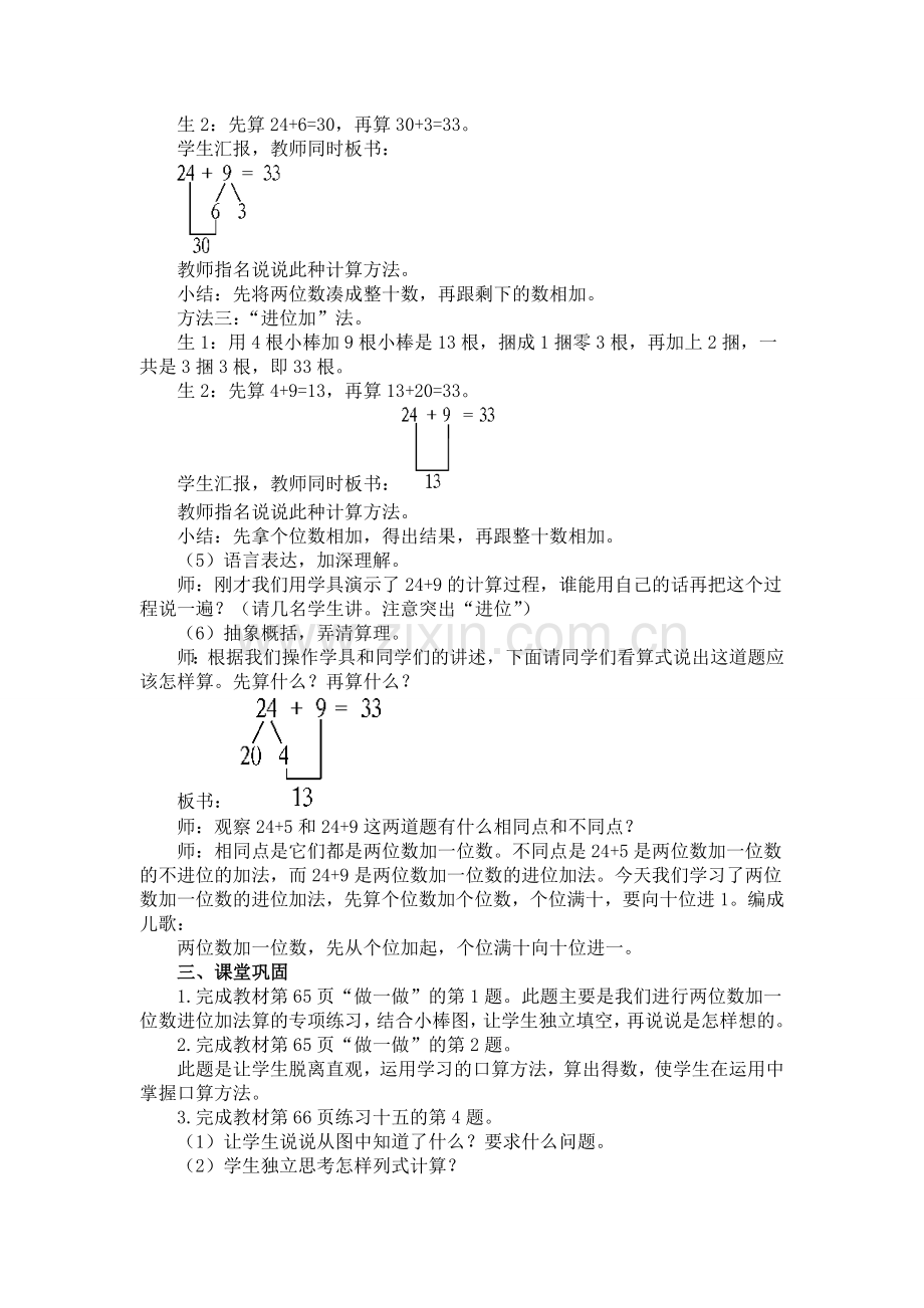 人教版数学一年级下册-06100以内的加法和减法(一)-02两位数加一位数、整十数-教案02.doc_第2页