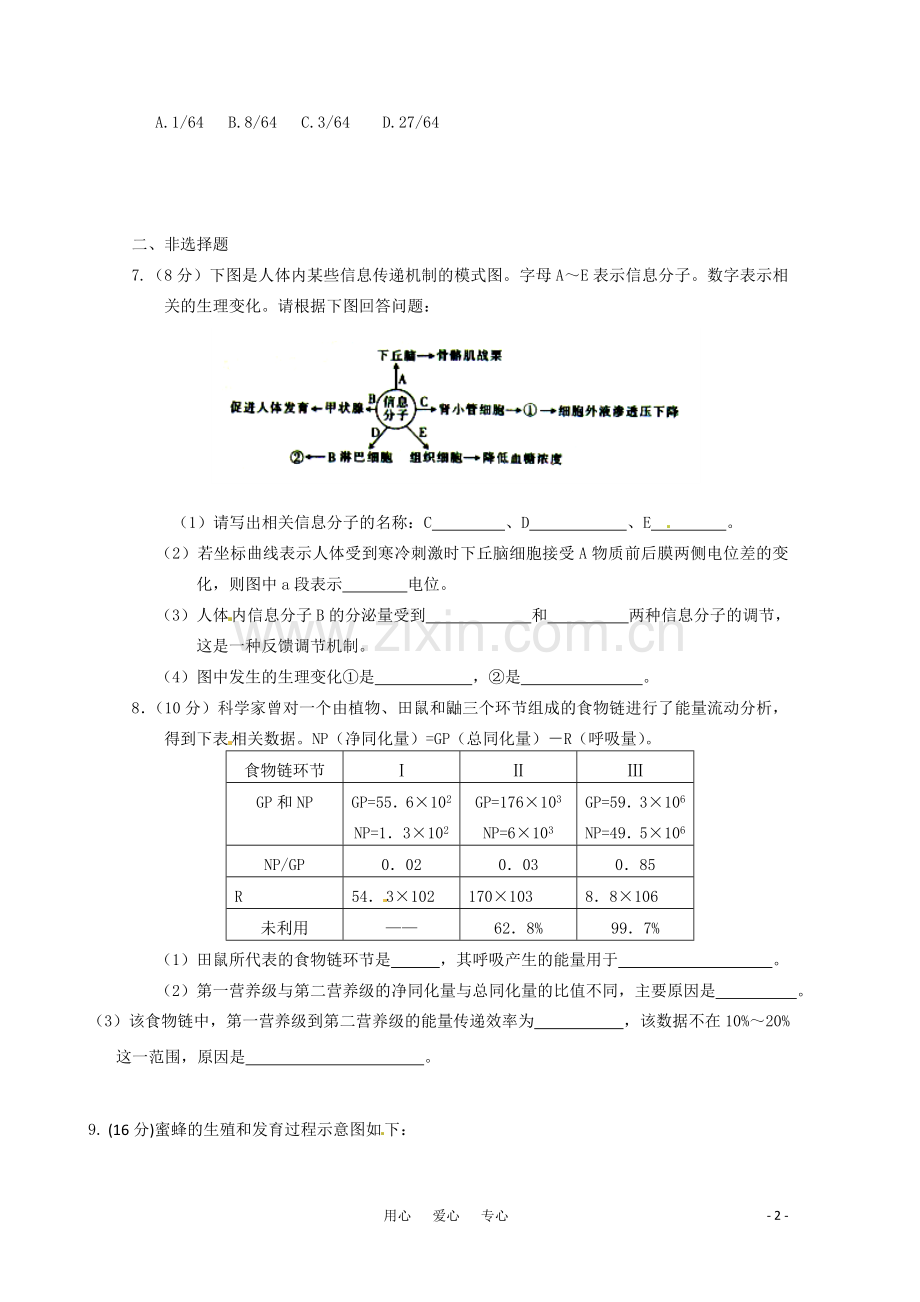 吉林省延吉市汪清六中2011届高三生物-限时练习十二(无答案).doc_第2页