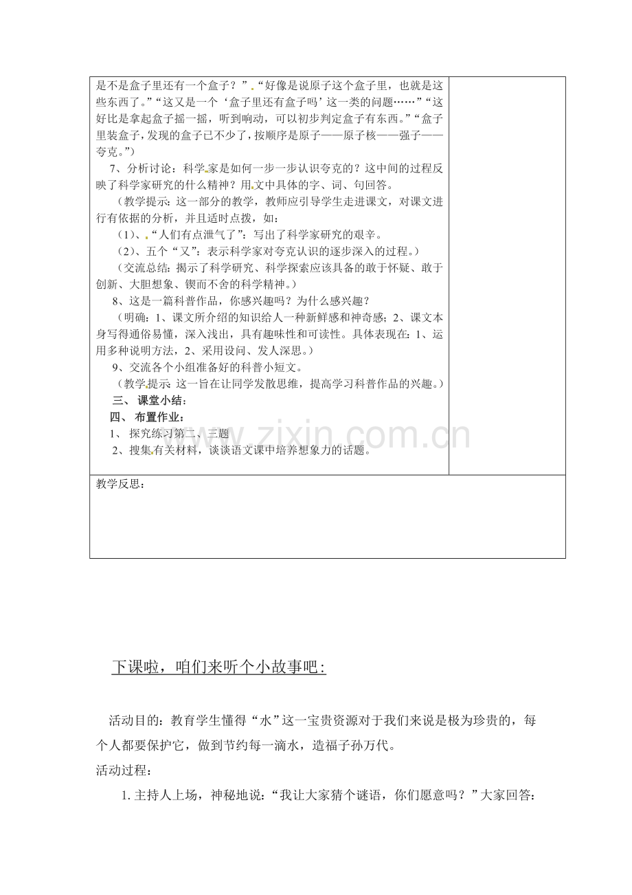 江苏省连云港市岗埠中学届中考语文《叫三声夸克》复习教案.doc_第2页