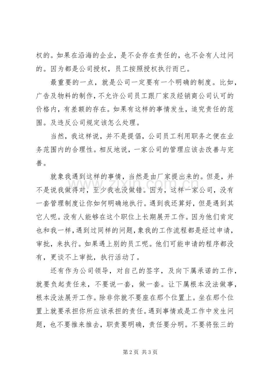 工作三个月的感受与体会.docx_第2页