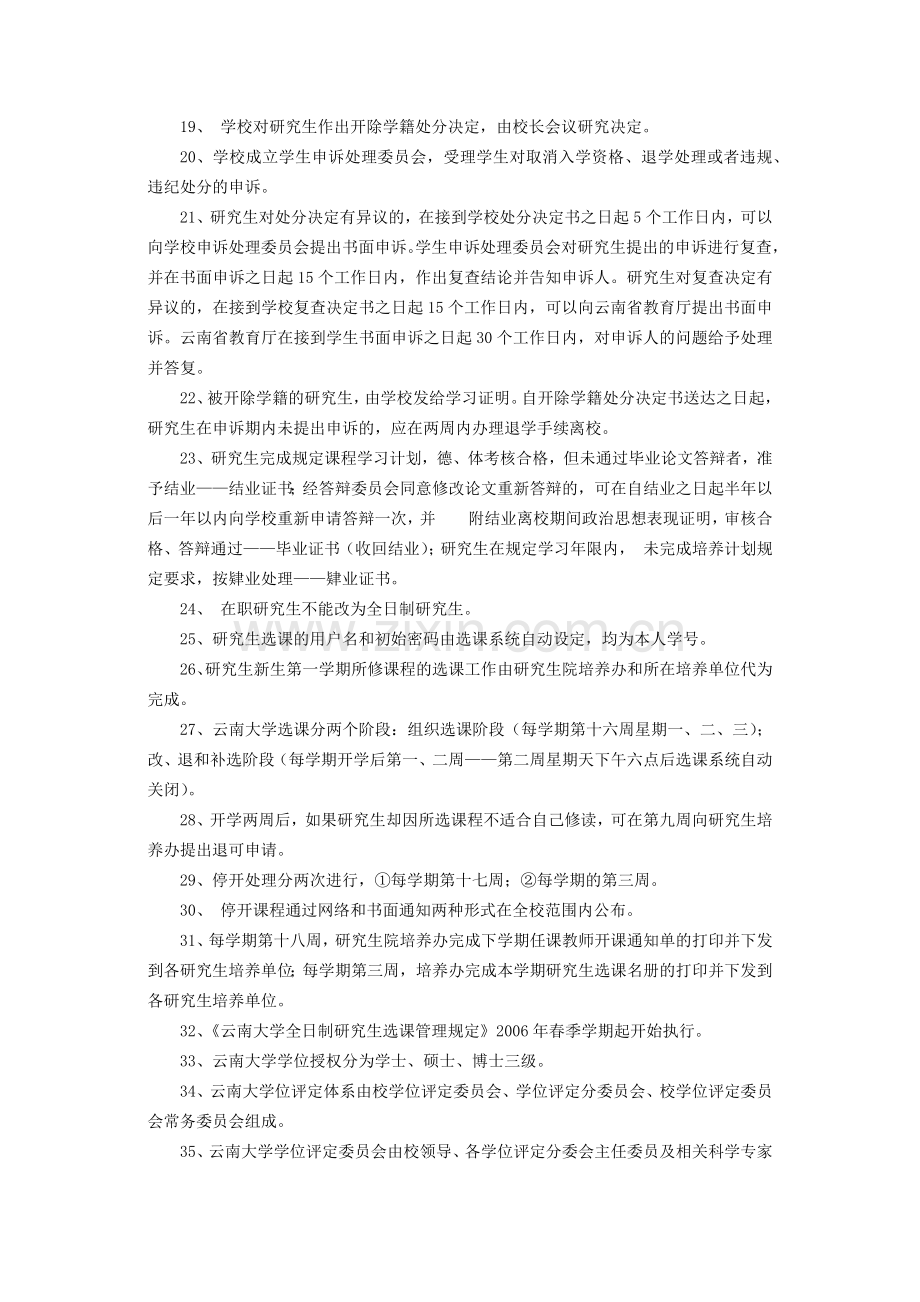 云南大学入学考试(校纪校规)及备考经验.docx_第2页