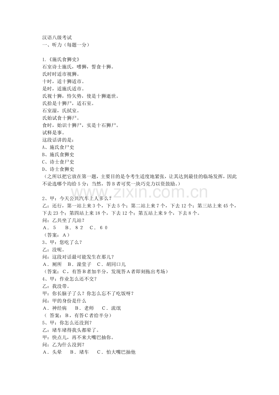 汉语考试8级----真题.doc_第1页