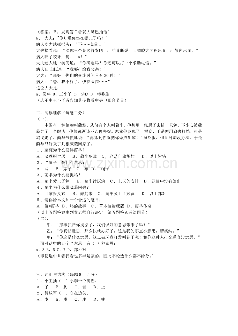 汉语考试8级----真题.doc_第2页