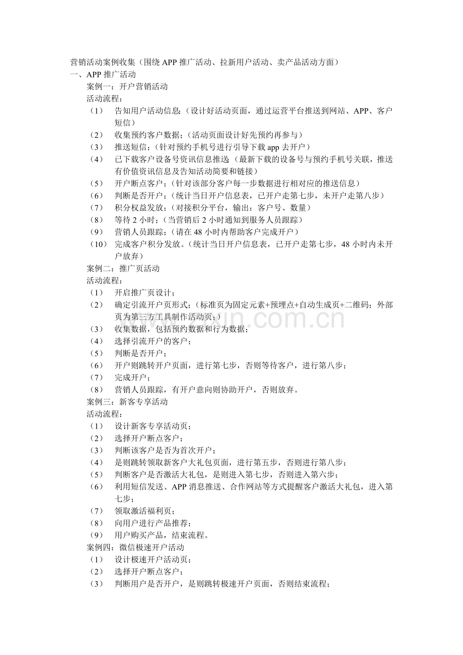 营销活动案例收集.docx_第1页