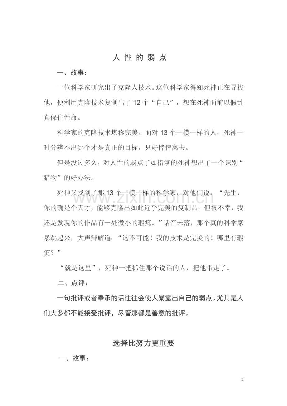 进公务员面试必看哲理小故事.doc_第2页