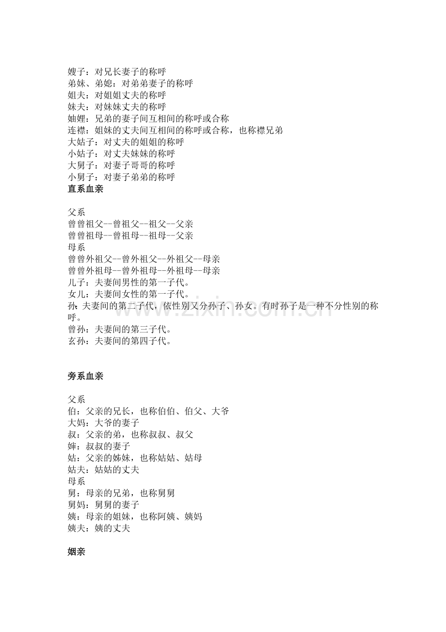 亲戚关系称呼表.doc_第1页