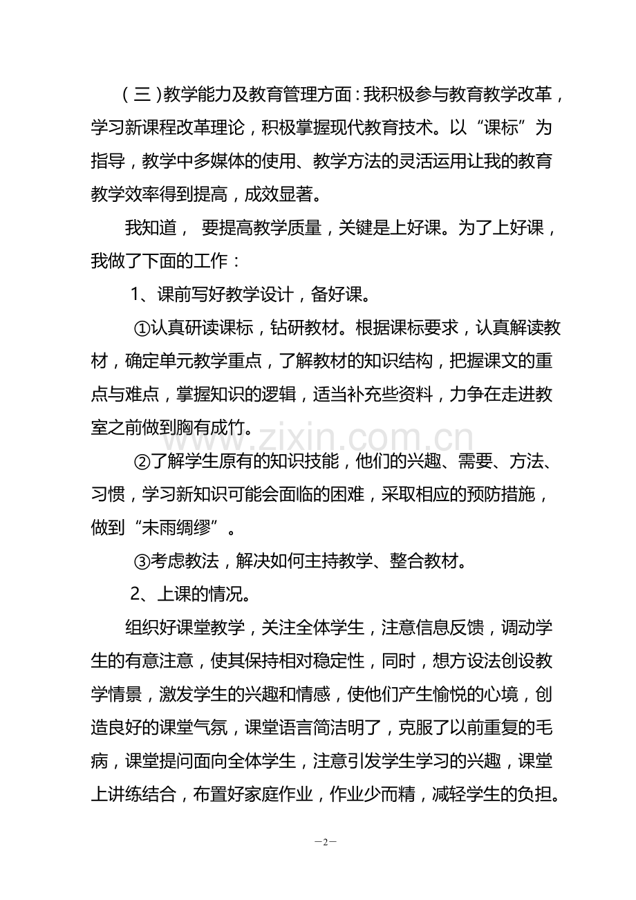 个人业务自传-教师.doc_第2页
