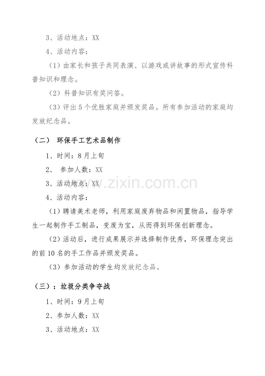 XX社区科普宣传系列活动方案.doc_第2页